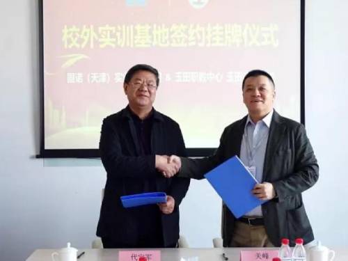 GNS AND YUTIAN TECHNICAL COLLEGE SCHOOL-ENTERPRISE COOPERATION