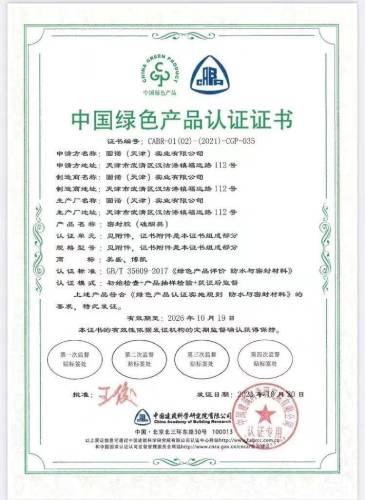 New Certificate of GNS Silicone Sealant