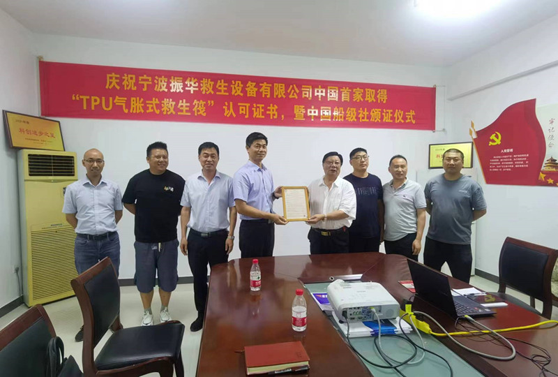 On July 5th, the leaders of CCS Zhejiang Branch came to our company to guide and issue TPU adhesive life raft recognition certificates