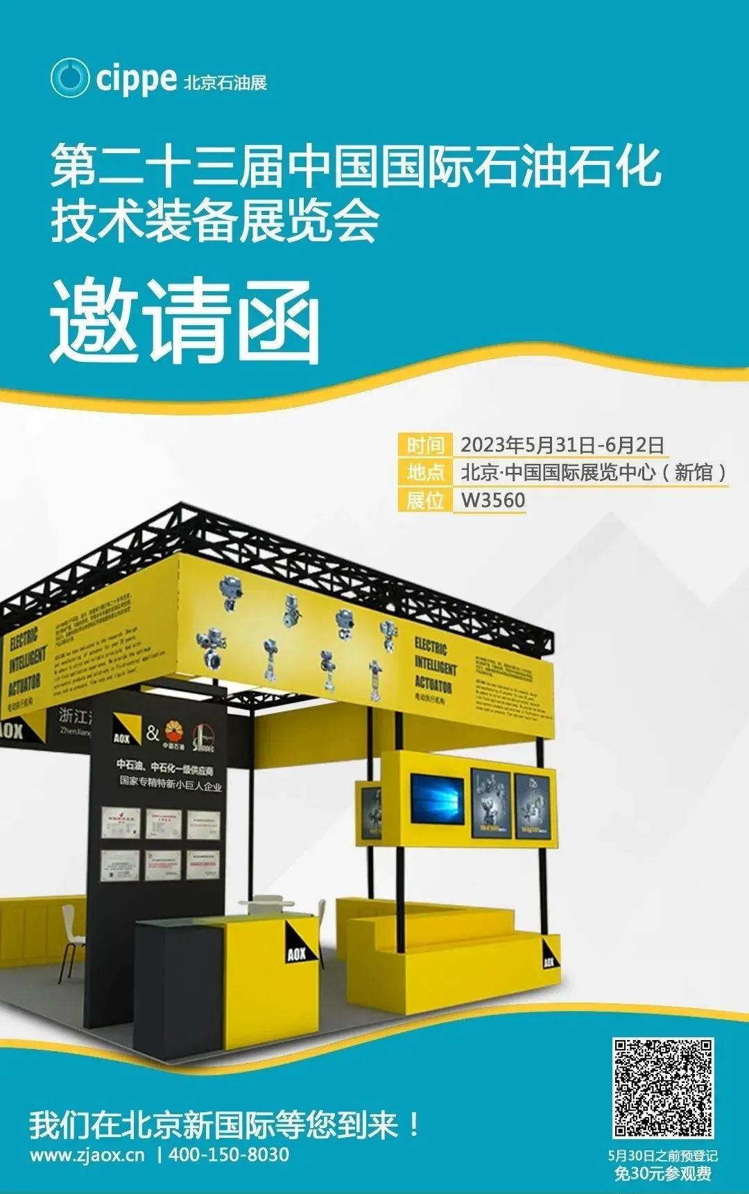 Inbjudningsbrev: Från 31 maj till 2 juni 2023 bjuder den 23:e China International Petroleum and Petrochemical Technology and Equipment Exhibition, Zhejiang Aoxiang in dig att komma!