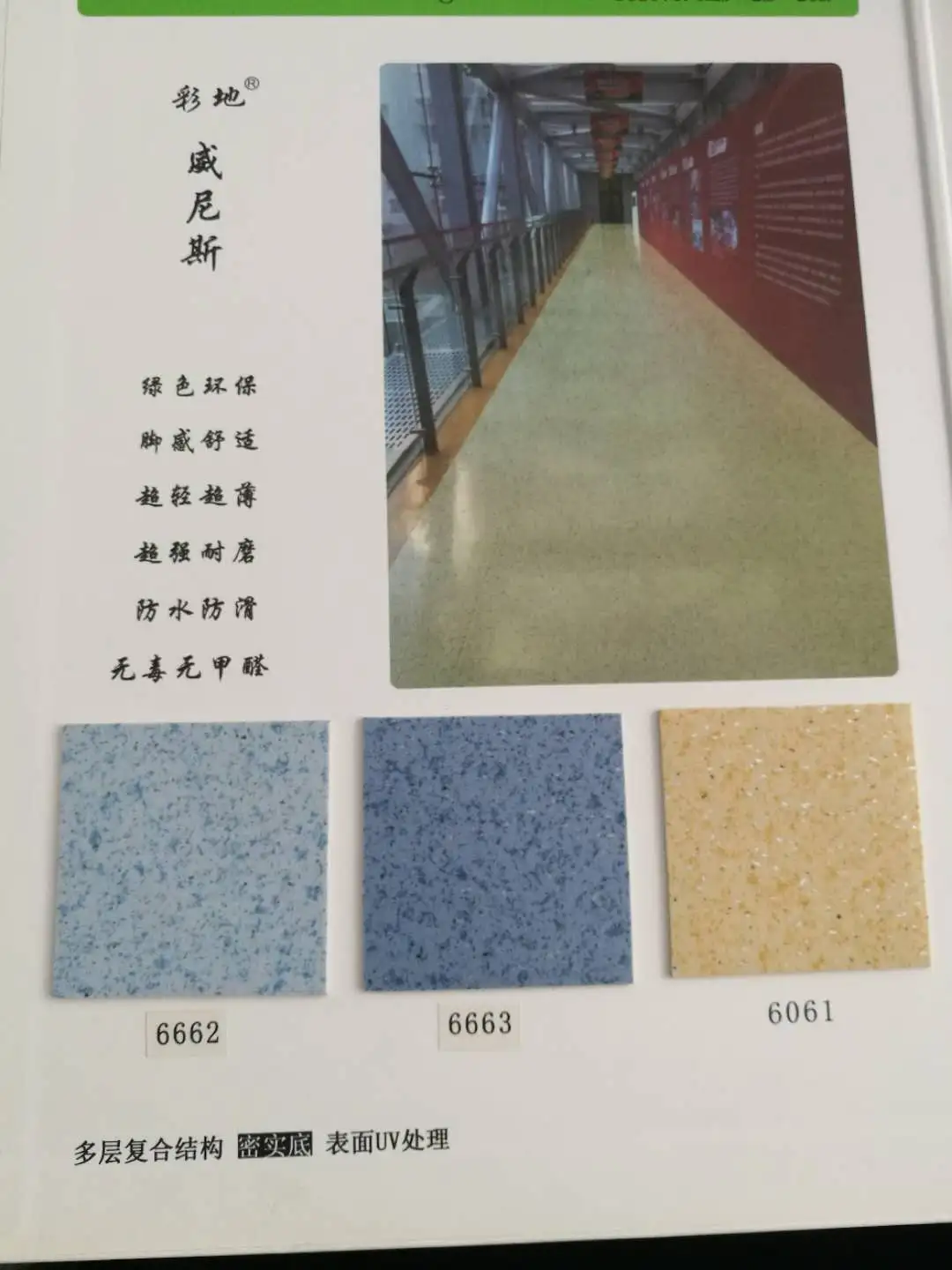 Homogeneous PVC Floor Flooring