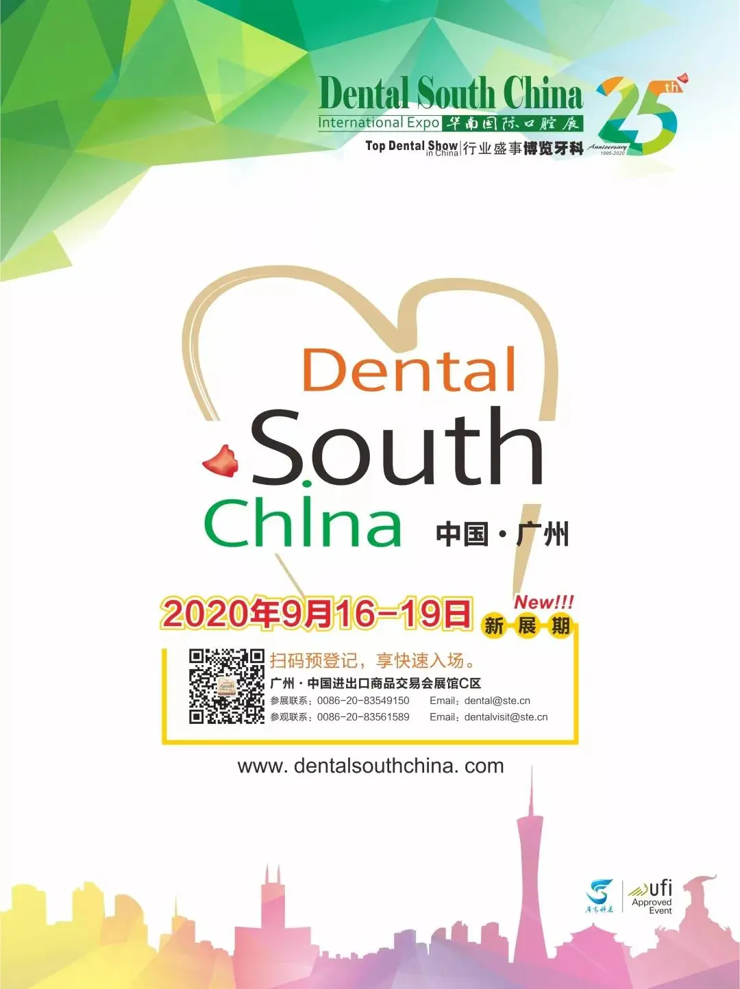 Determine the exhibition time of the 25th South China International oral exhibition in 2020