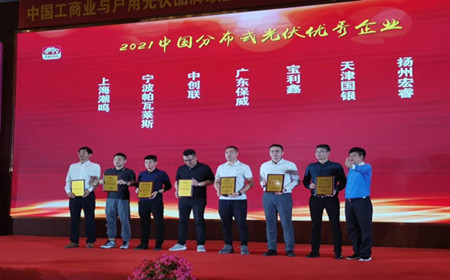 Powernice vandt 2021 China Distributed Photovoltaic Excellent Enterprise Certificate of Honor!