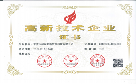 Powernice vandt certifikatet for højteknologisk virksomhed - Kinas førende lineære tracker-producent