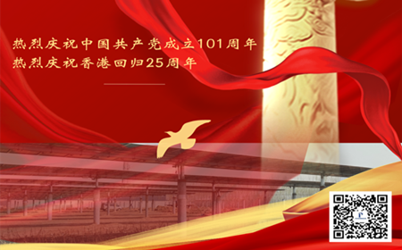 Тепло отметьте 101-ю годовщину основания партии и 25-летие возвращения Гонконга.