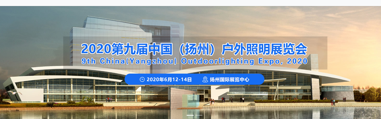 9th China (Yangzhou) Outdoor Lighting Expo ,2020 