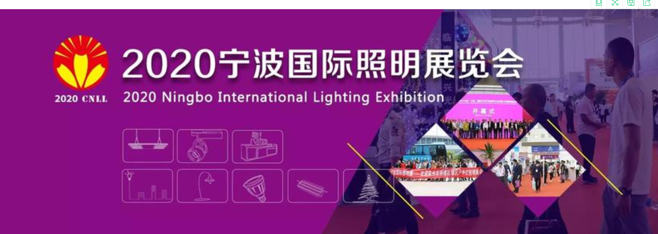 2020 Ningbo International Lighting Exhibition 