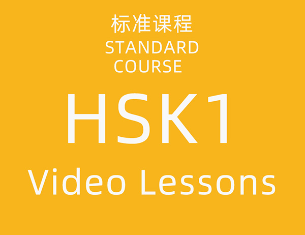 Chinese course HSK 1