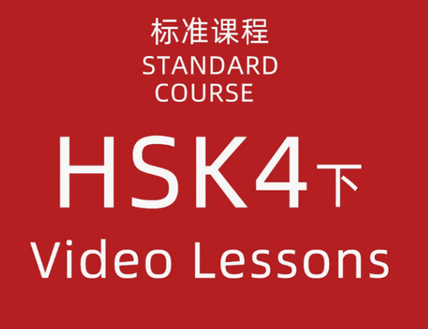 Chinese course HSK 4 B
