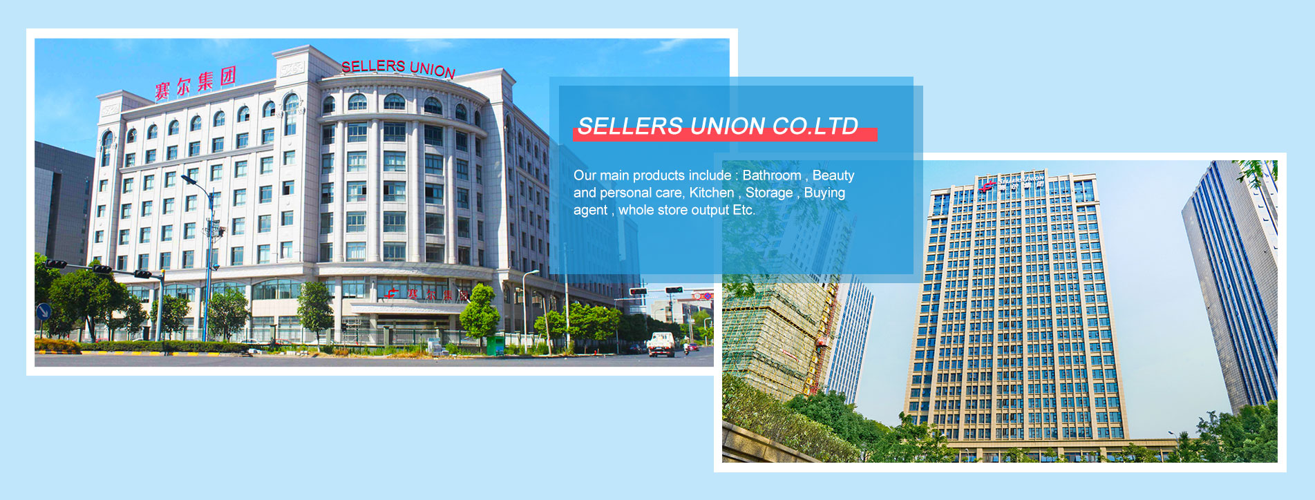 China Sellers Union 