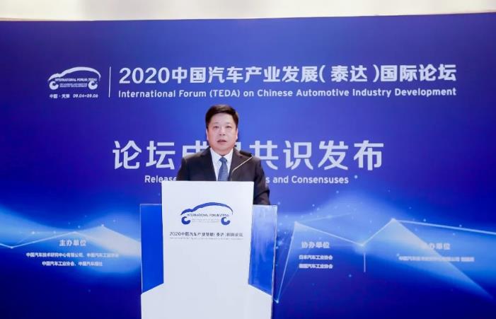 The 16th China Automobile Industry Development (TeDA) International Forum 