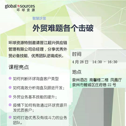 Global Sources Learning Lectures