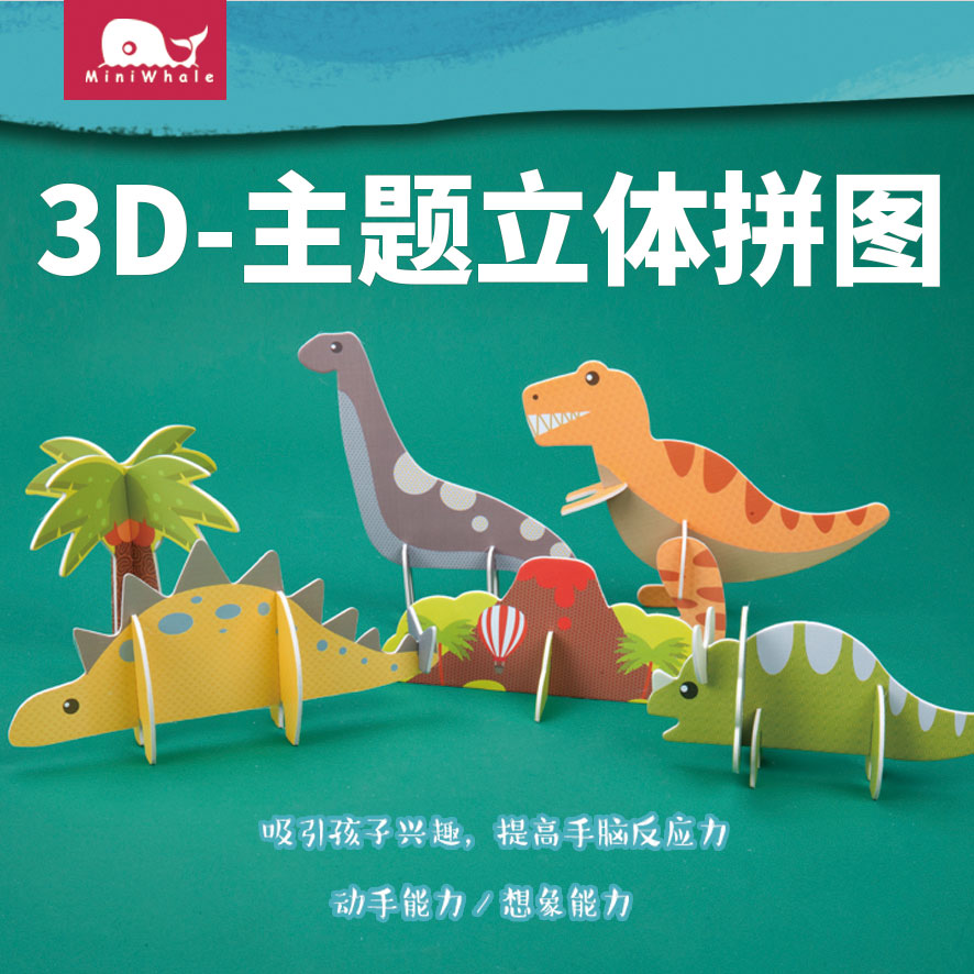 3D пъзел за фабрика за деца