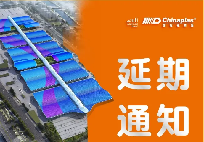 Το 35ο CHINAPLAS θα διεξαχθεί στο Shenzhen από τις 17 έως τις 20 Απριλίου 2023!