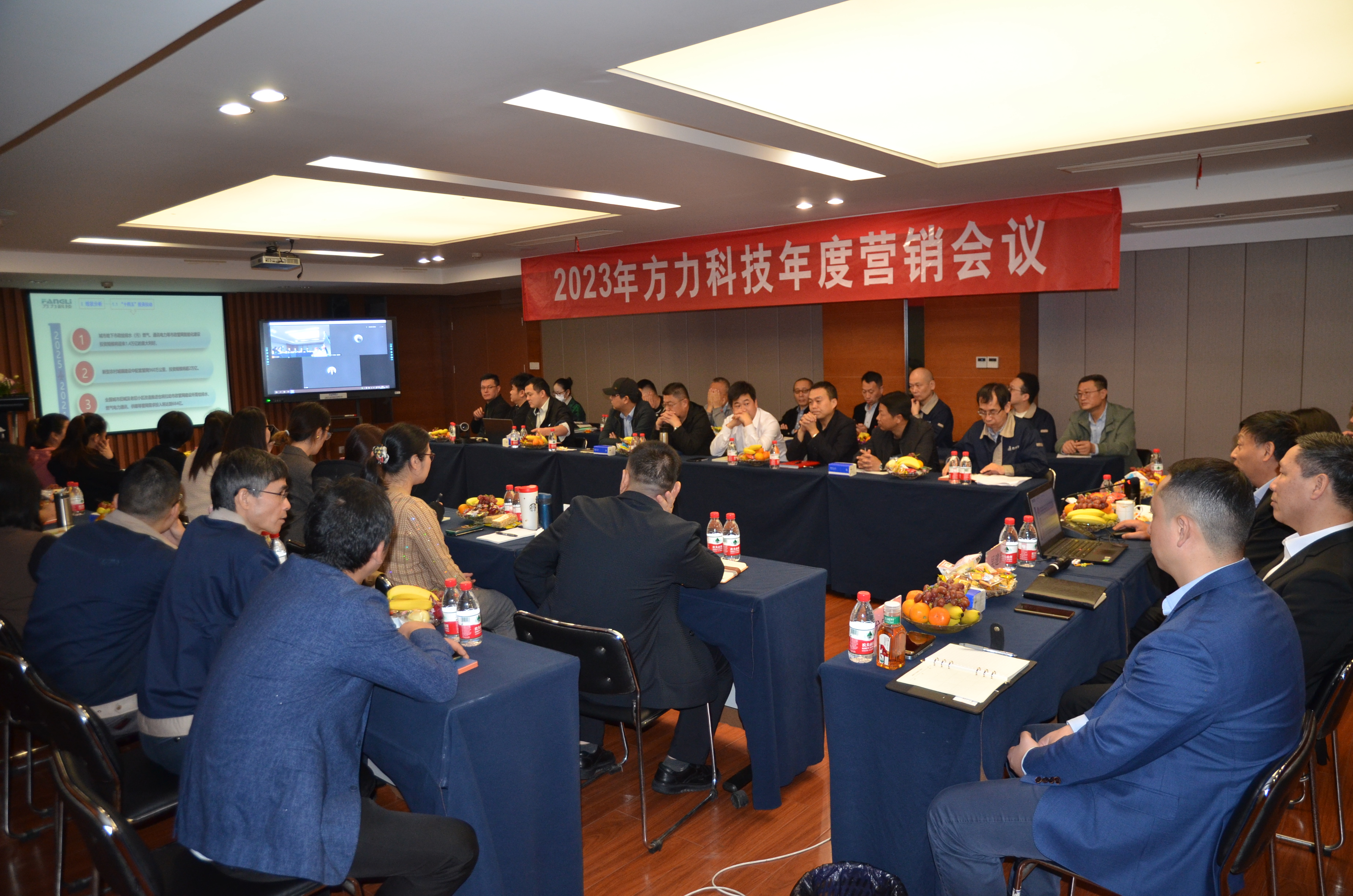 Conferencia anual de marketing Fangli Technology 2023