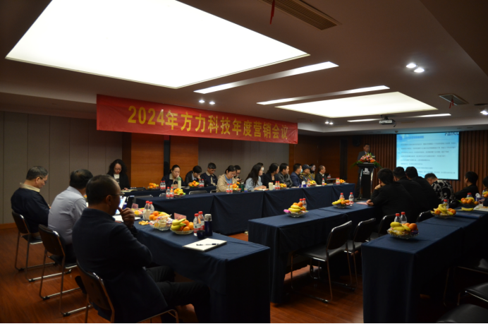 Fangli 2023 Annual Marketing Work Conference (Nov. 22nd )
