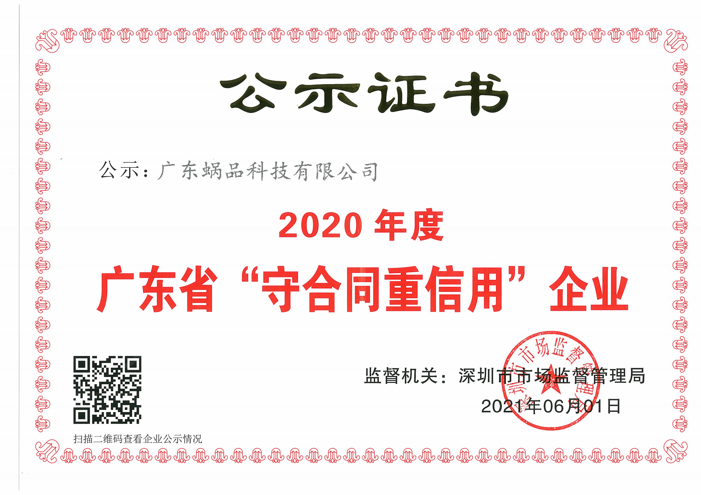 Wopin Technology won the honorary certificate of Guangdong Province 