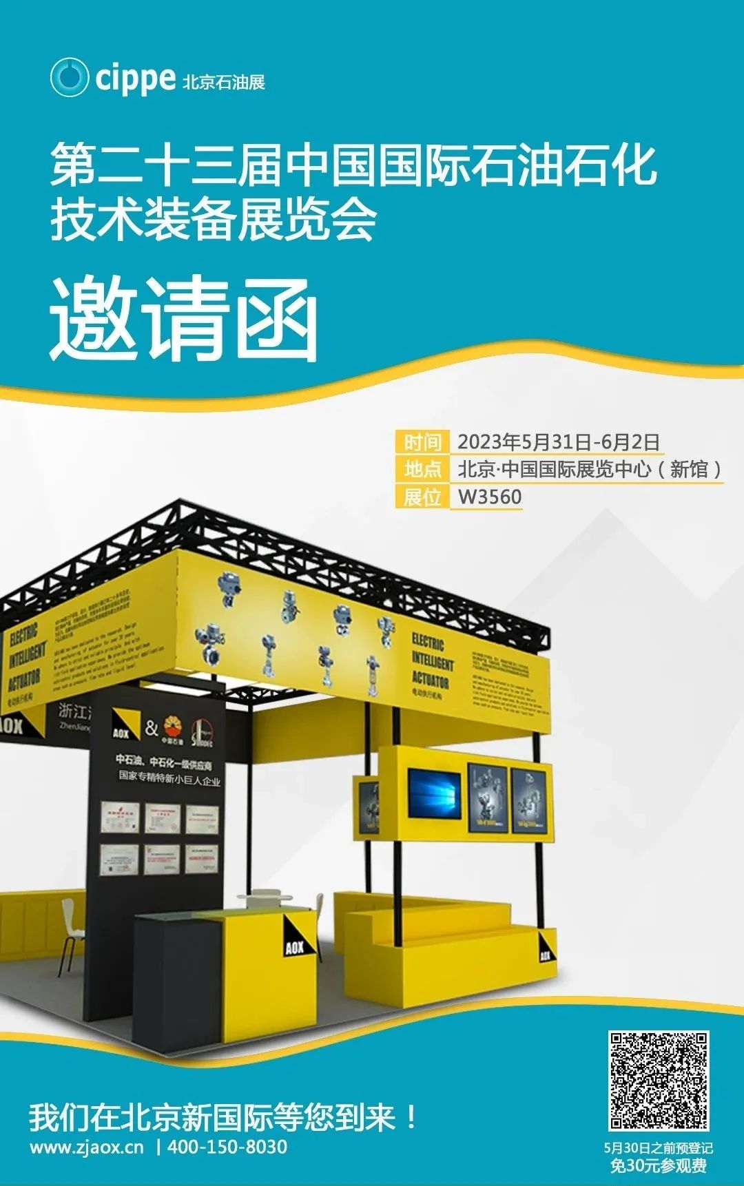 Scrisoare de invitație: Din 31 mai până în 2 iunie 2023, cea de-a 23-a Expoziție internațională de tehnologie și echipamente petroliere și petrochimice din China, Zhejiang Aoxiang vă invită să veniți!