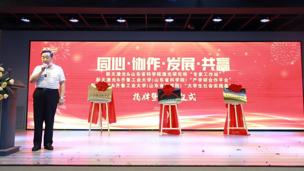 Развитие на концентрично сътрудничество Win win XTlaser и Qilu University of Technology Shandong Academy of Sciences Откриване и церемония по подписване пълен успех
