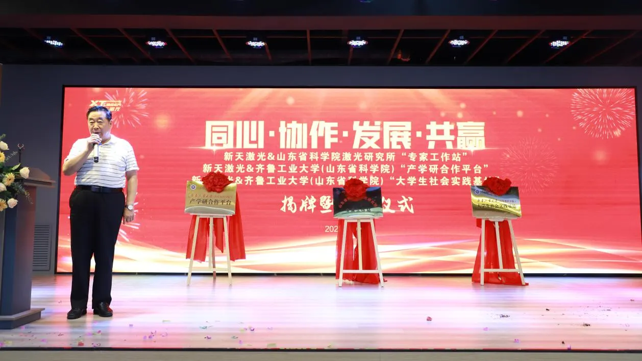 Desarrollo de colaboración concéntrica Win win XTlaser y Qilu University of Technology Shandong Academy of Sciences La inauguración y la ceremonia de firma fueron todo un éxito