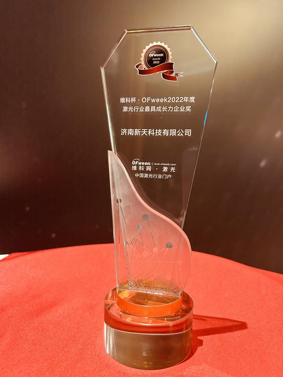 gode nyheterï¼ XTlaser vant Veken Cup OFweek2022 Laser Industry Most Growing Enterprise Award