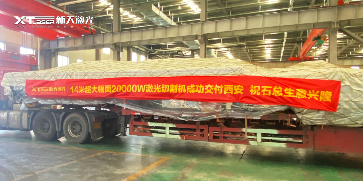 XT 14m Super Large Format 20000W Laser Cutting Machine Successfully Delivered to Xi'an