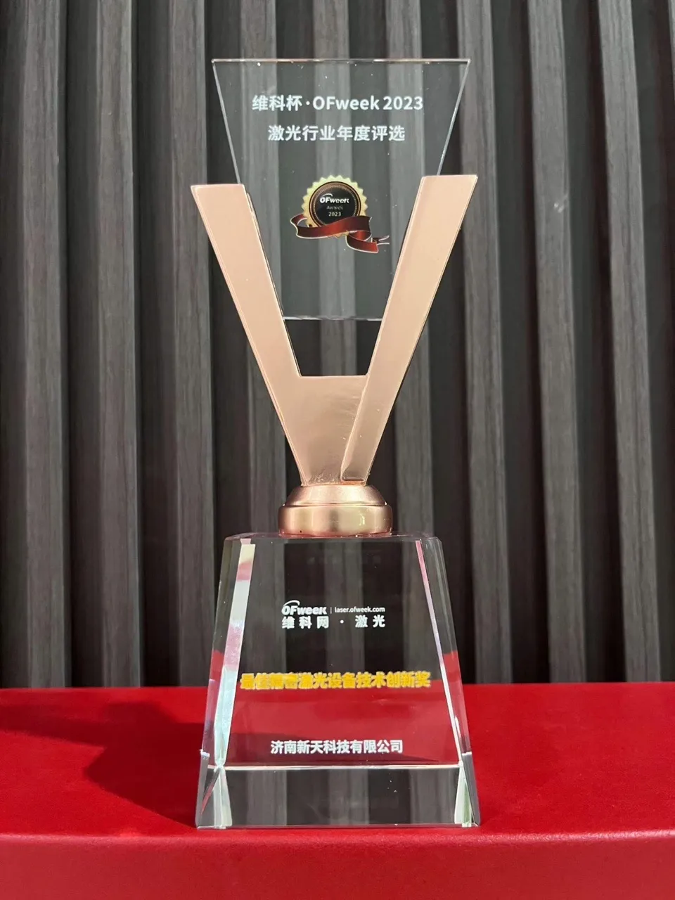 நல்ல செய்தி | XT லேசர் VIKO கோப்பை வென்றது · OFweek 2023 Laser Industry Annual Best Precision Laser Equipment Technology Innovation Award