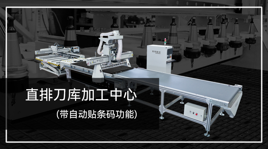 Linear Tool Changer Nesting Machine with Automatic Pre-labeling
