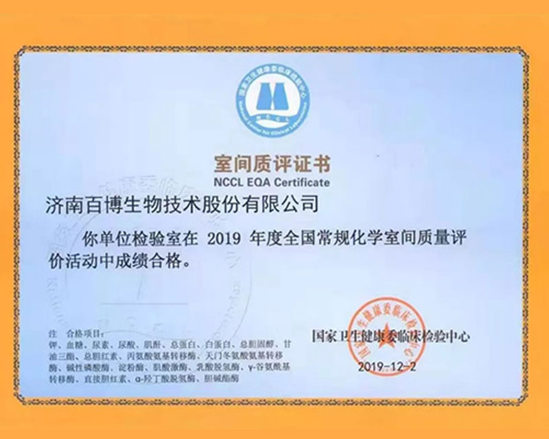 Vești bune] Baibo Biotech a obținut o serie de certificate de evaluare a calității de către Centrul Național Interimar de Inspecție