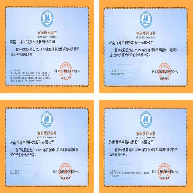 Baibo Biotech obtained multiple quality assessment certificates from the National Inspection Center in 2019