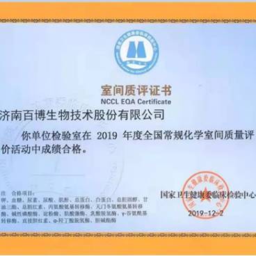 Baibo Biotech a obtenu un certain nombre de certificats d'évaluation de la qualité par le Centre national d'inspection provisoire