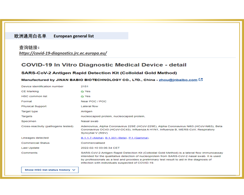 Selamat hangat! Kit Deteksi Cepat Antigen (Metode Emas Koloid) yang diproduksi oleh Jinan Babio telah memperoleh daftar putih umum UE