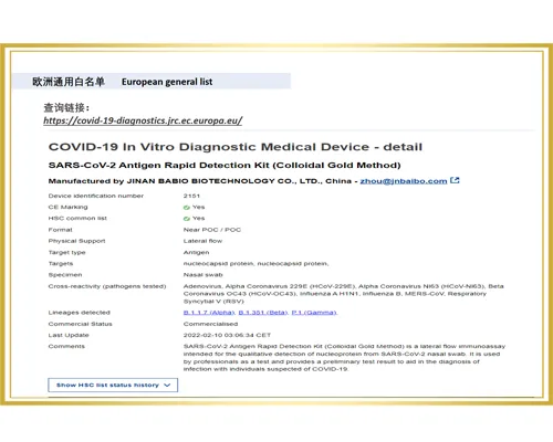 Warm congratulations!  Antigen Rapid Detection Kit (Colloidal Gold Method) produced by Jinan Babio has obtained the EU general whitelist