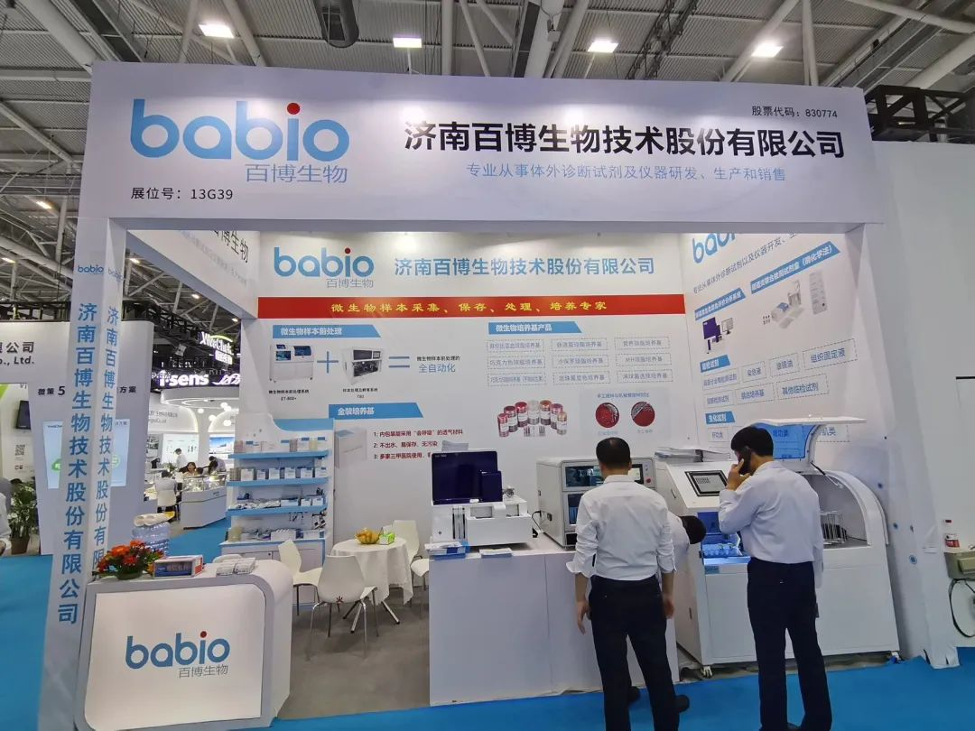 Babio invites you to attend the 88th China International Medical Equipment Fair