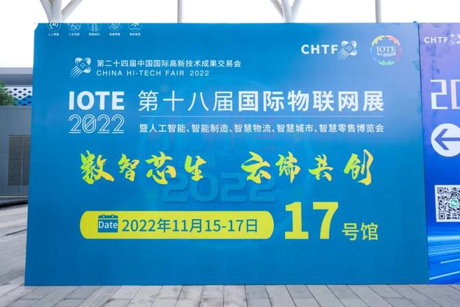 IOTE2022 Den 18:e International Internet of Things Expo öppnade i Shenzhen International Convention and Exhibition Centre (Bao 'an)!