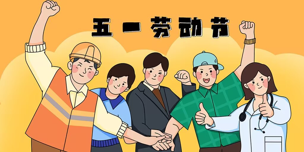 Міжнародний день праці - Shenzhen Rich Color Printing Limited