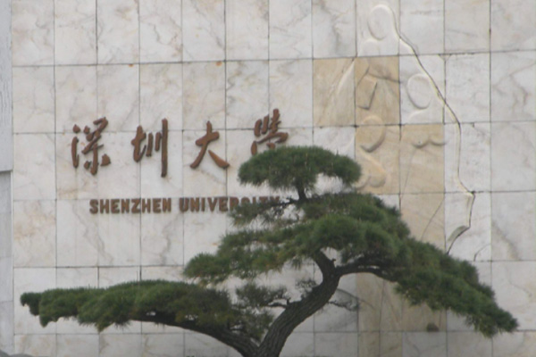 Центар за оптоелектроника на Универзитетот Шенжен