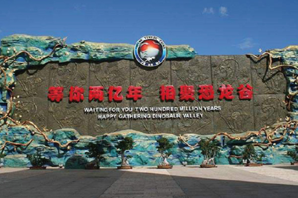 Κοιλάδα δεινοσαύρων Yunnan (εσωτερική περιοχή θερμών πηγών)
