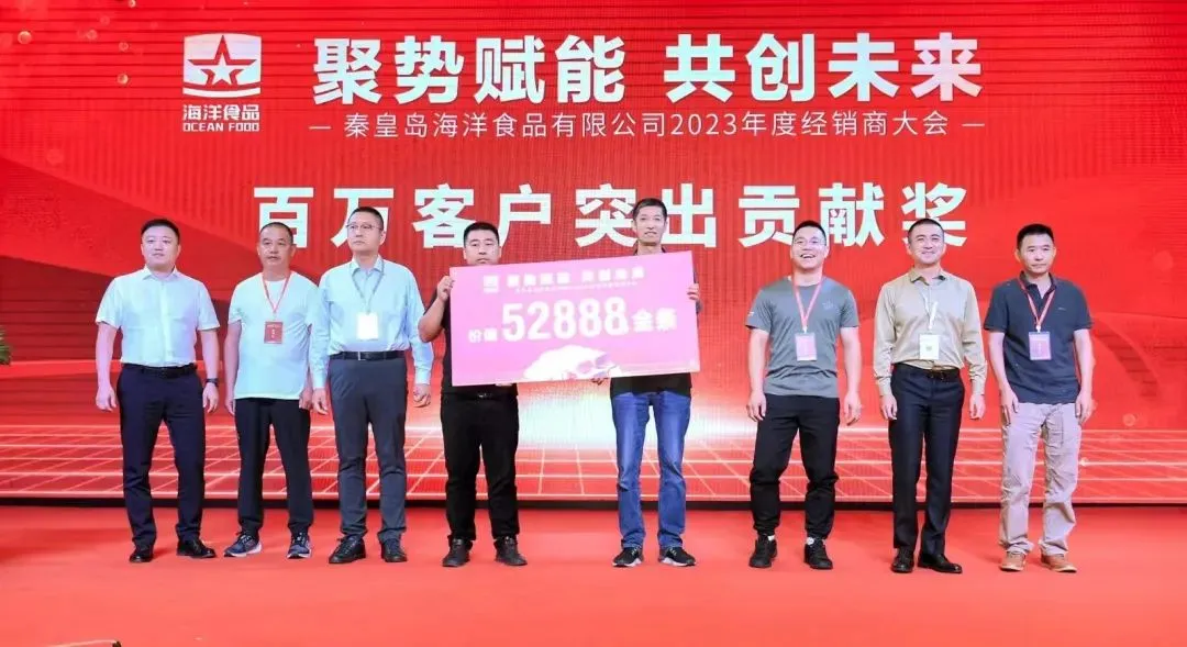 ¡Reúna poder para crear un futuro mejor! Qinhuangdao océano comida Co., LTD. ¡La Conferencia Nacional Anual de Distribuidores de 2023 finalizó con éxito!