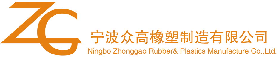 Công ty TNHH Sản xuất Cao su & Nhựa Ningbo Zhonggao.