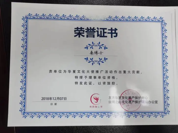 Felicitări călduroase lui Suzhou Zhongye Sauna Equipment Co., Ltd. pentru câștigarea certificatului onorific pentru contribuția sa semnificativă la promovarea culturii chineze!