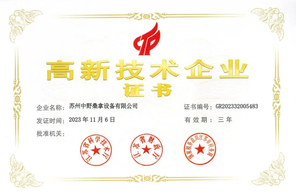 Felicitări lui Suzhou Zhongye Sauna Equipment Co., Ltd. pentru câștigarea certificatului China „High-tech Enterprise”