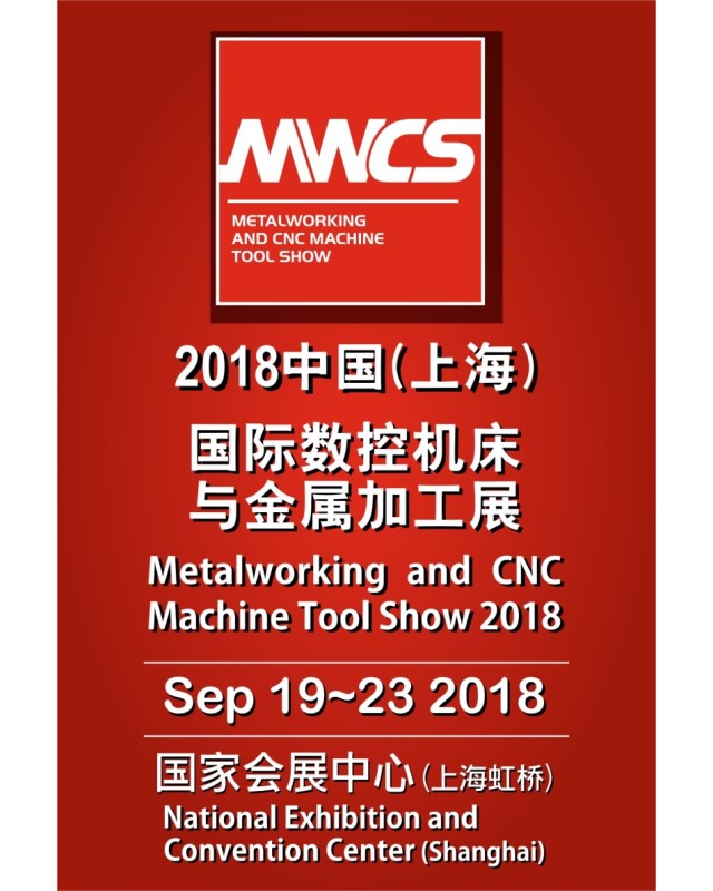 চীনে MWCS2018