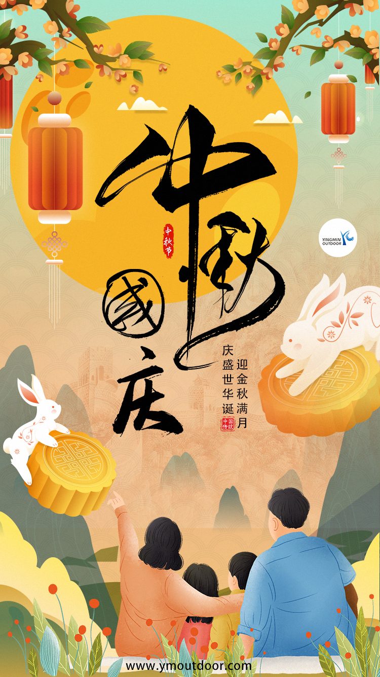 YMOUTDOOR wishes you a Happy Mid-Autumn Festival and National Day!