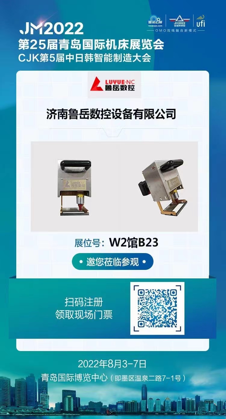Qingdao 25. internationale maskinværktøjsudstilling