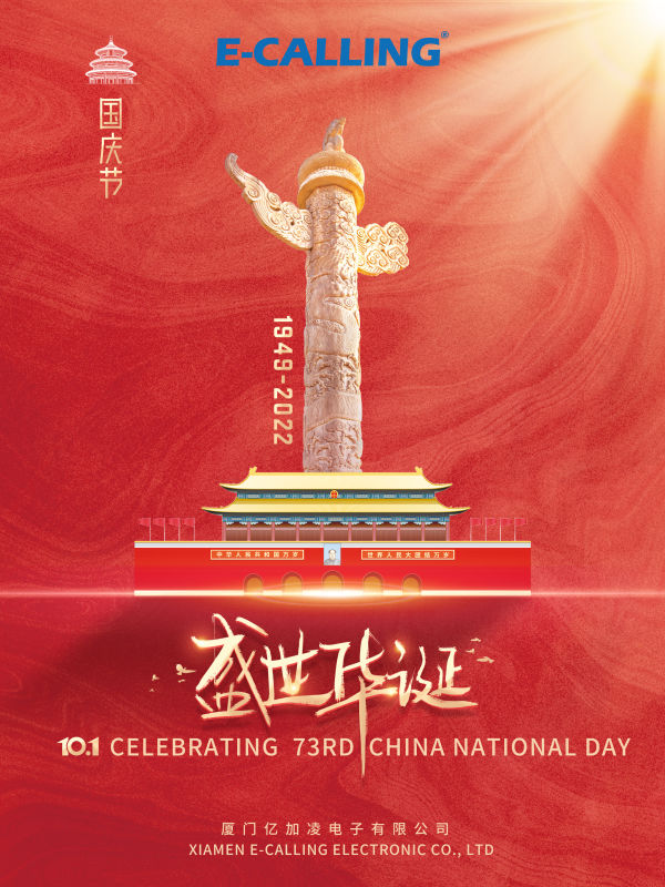 Известување за празници со E-CALLING-Празник на Националниот ден на Кина 2022 година
