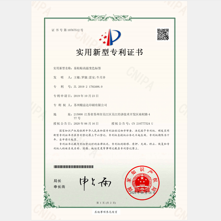 Certificate of Patent for utility model 10767512