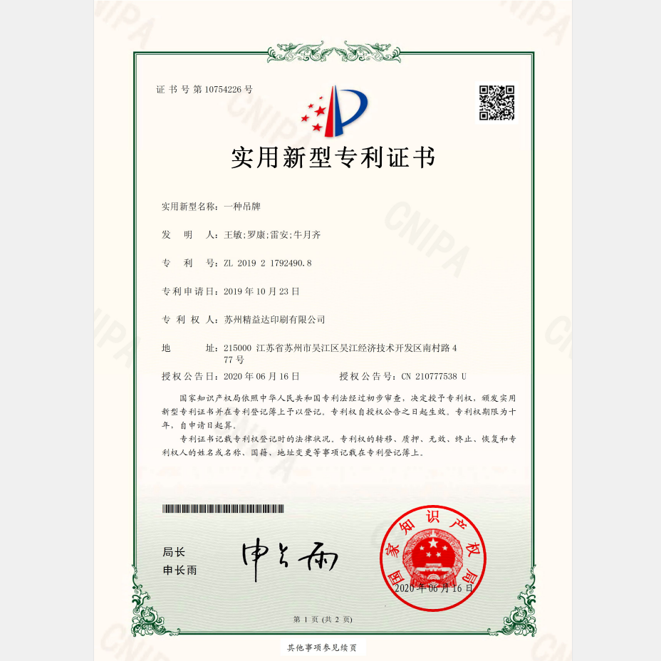 Certificate of Patent for utility model 10754226