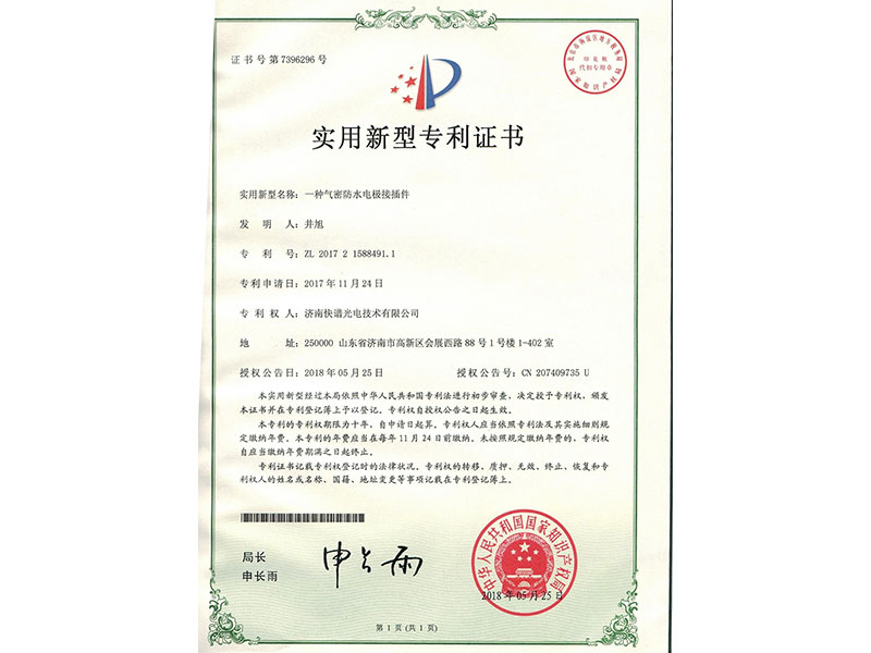 Coupletech Co., Ltd. has passed the certification: An airtight waterproof electrode connector.