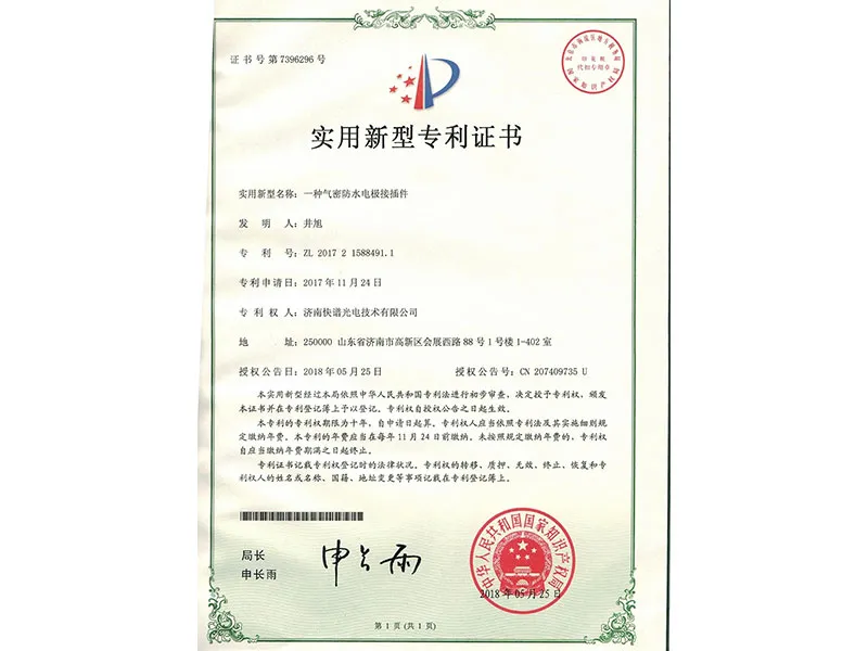 Coupletech Co., Ltd. has passed the certification: An airtight waterproof electrode connector.